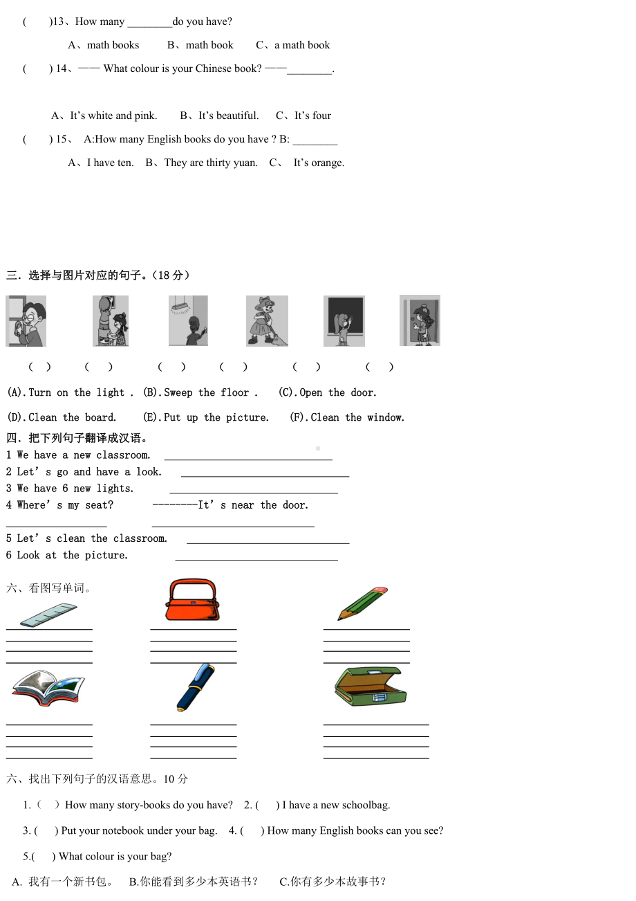 (完整版)人教版小学四年级英语上册第一单元测试题及答案.doc_第3页