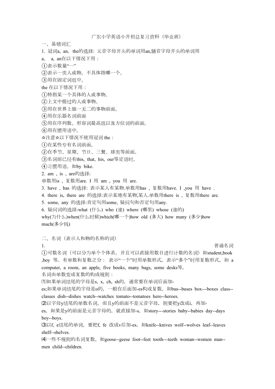 (完整版)广东小学英语小升初总复习资料.doc_第1页