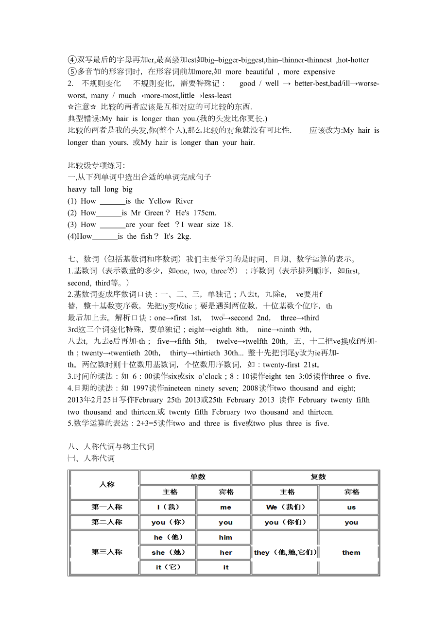 (完整版)广东小学英语小升初总复习资料.doc_第3页