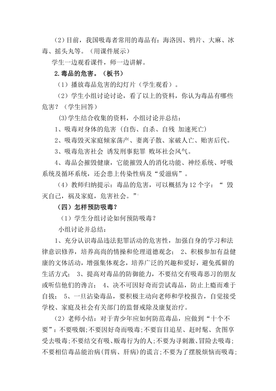 珍爱生命拒绝毒品主题班会教案.doc_第2页