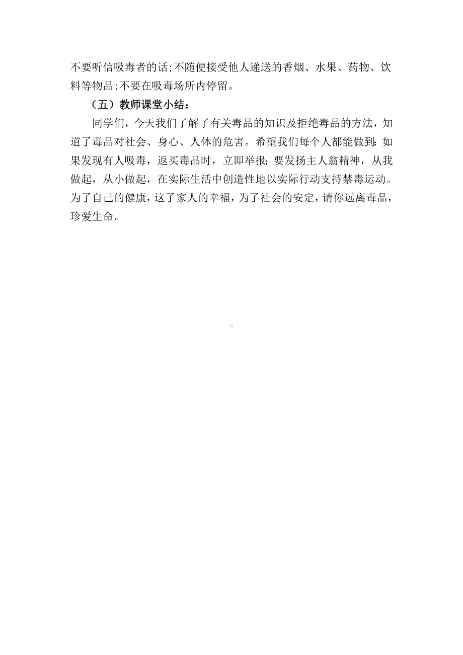 珍爱生命拒绝毒品主题班会教案.doc_第3页