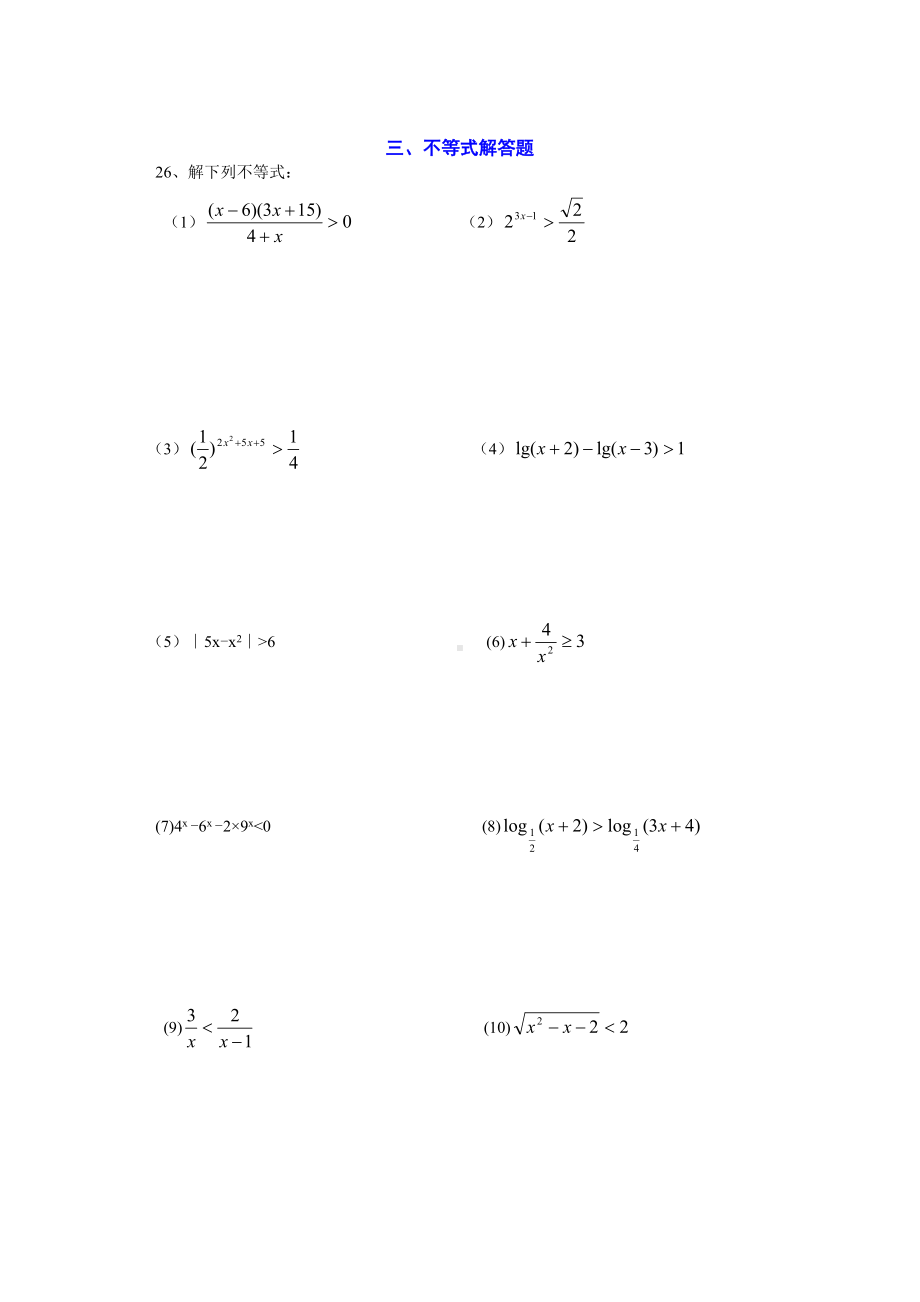 (完整版)数学高职高考专题复习--不等式问题.doc_第3页