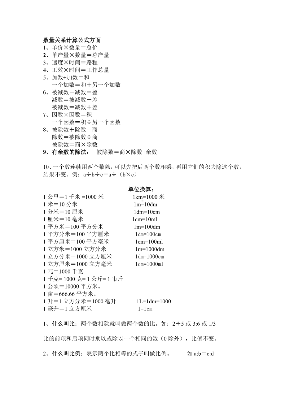 (完整)小学阶段必背数学定义定理公式.doc_第3页