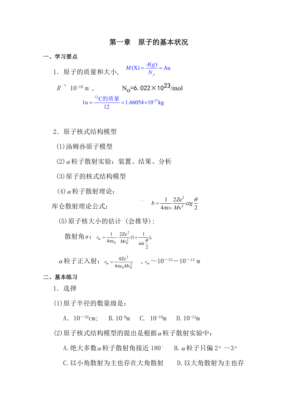 (完整版)原子物理学复习.doc_第1页