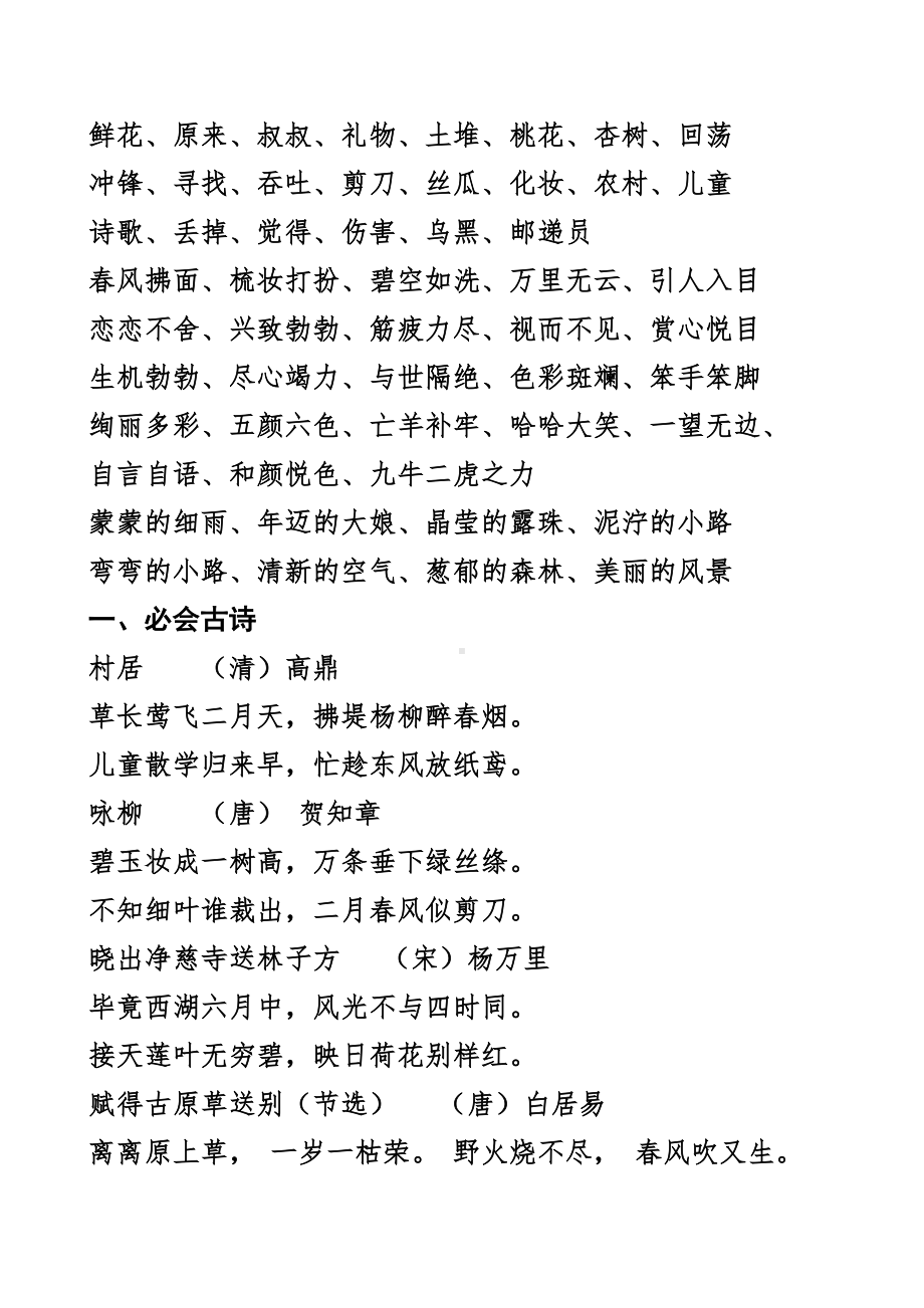 (完整)部编版二年级下册语文期末复习资料.doc_第2页