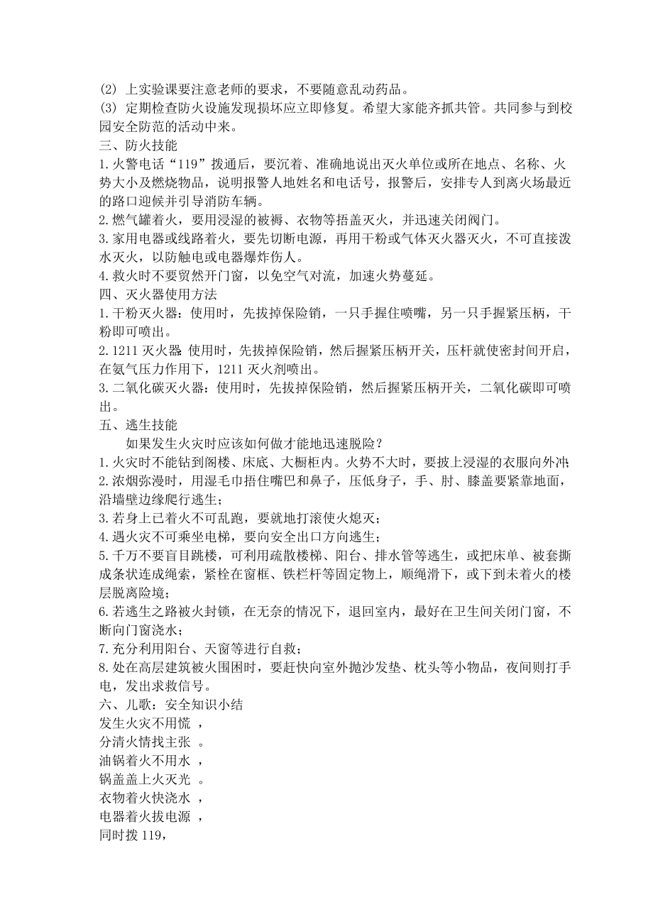 六年级（1）班消防安全主题班会课教案.doc_第2页