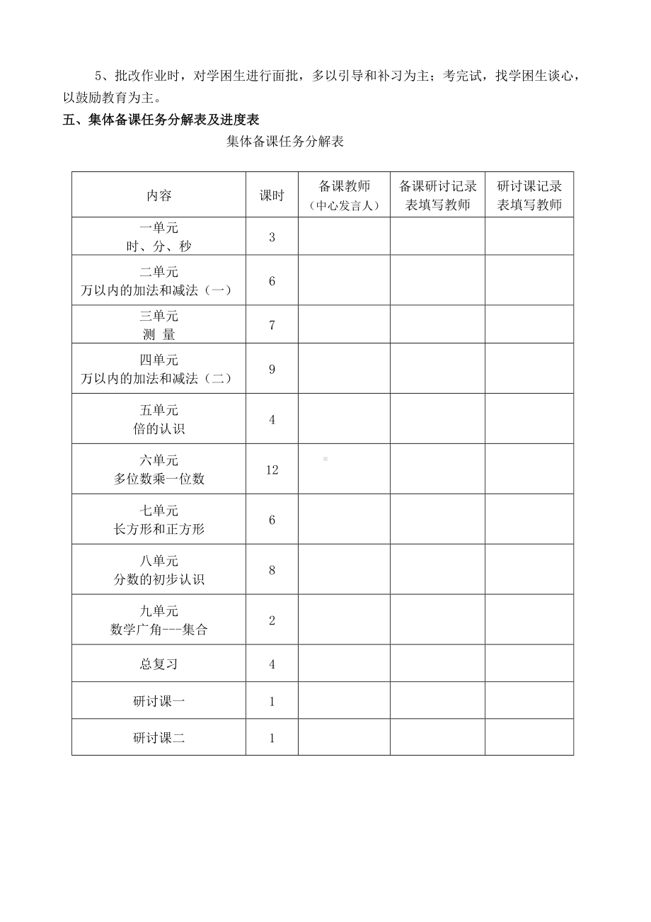 (完整版)小学三年级数学集体备课计划.doc_第3页