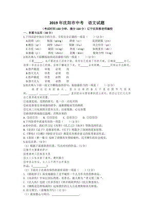 (完整版)2019年辽宁省沈阳市中考语文试题及答案.doc