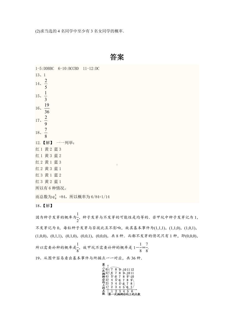 (完整版)古典概型练习题(有详细答案).doc_第3页