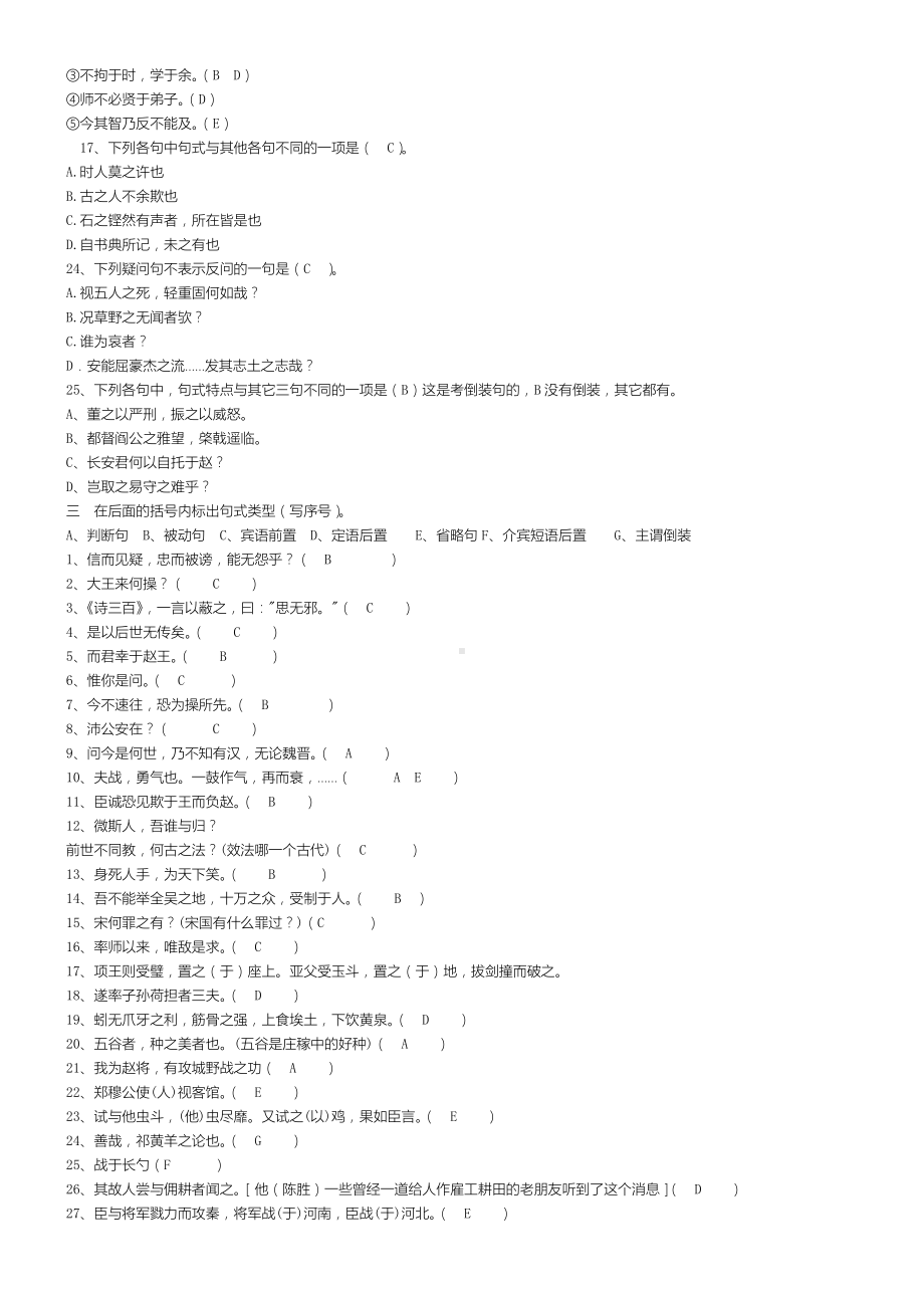 (完整版)文言文特殊句式练习测试题.doc_第2页