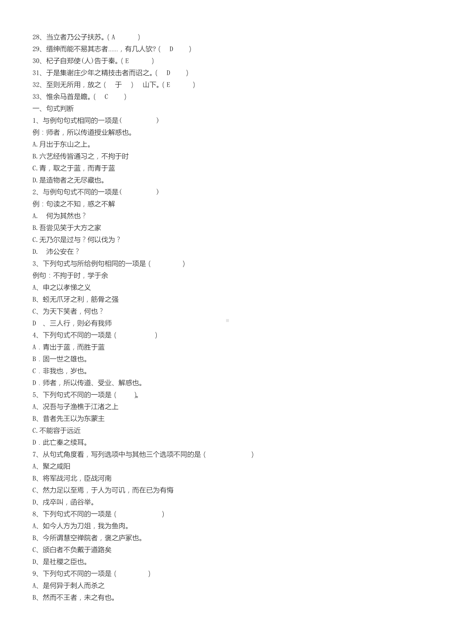 (完整版)文言文特殊句式练习测试题.doc_第3页