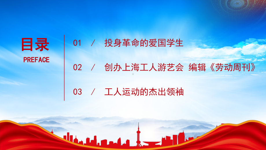 李启汉的故事PPT李启汉事迹学习PPT课件（带内容）.pptx_第3页