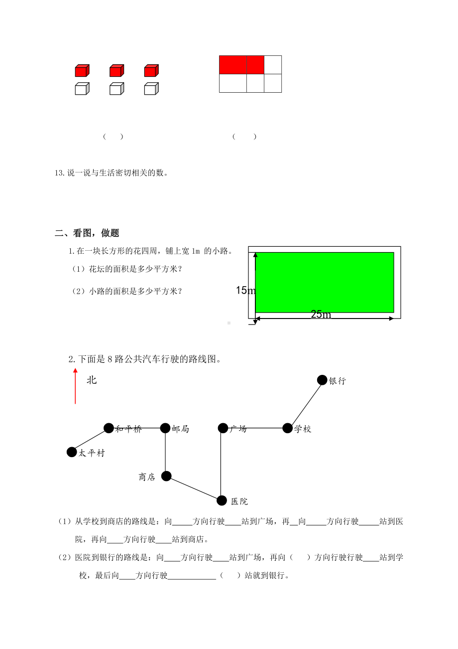 (北师大版)小学三年级数学下册复习题.doc_第2页