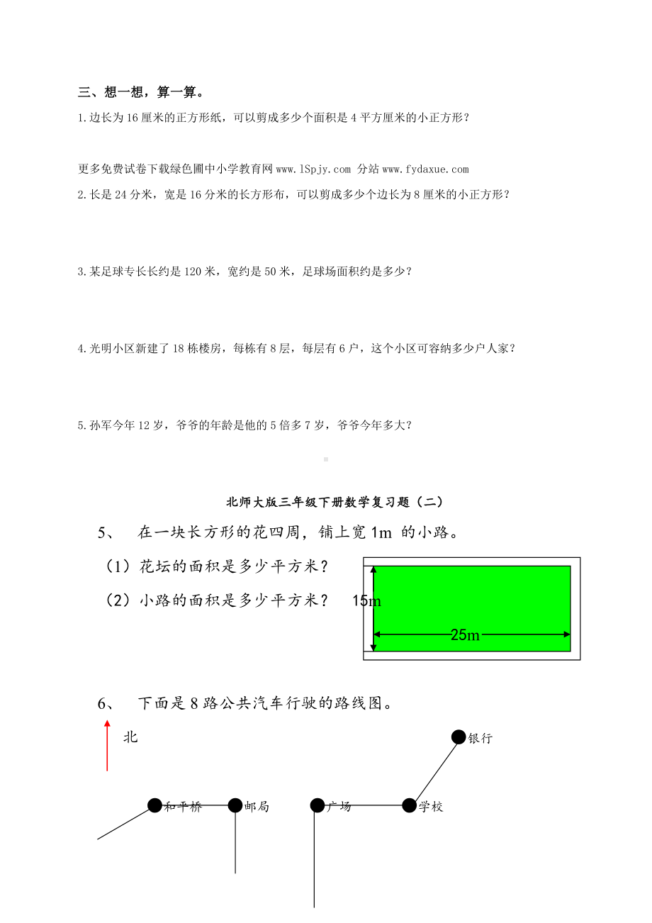 (北师大版)小学三年级数学下册复习题.doc_第3页