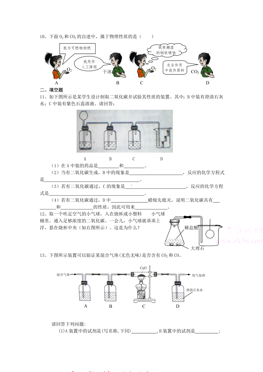 (完整)九年级化学二氧化碳性质复习题.doc_第2页