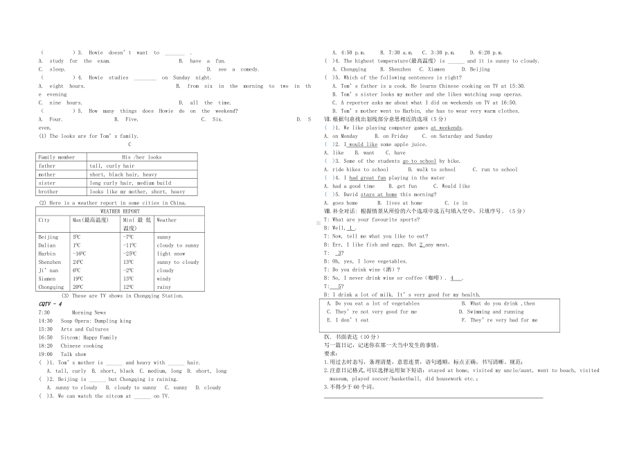 (完整版)人教版新课标七年级下册英语期末测试题及答案.doc_第3页