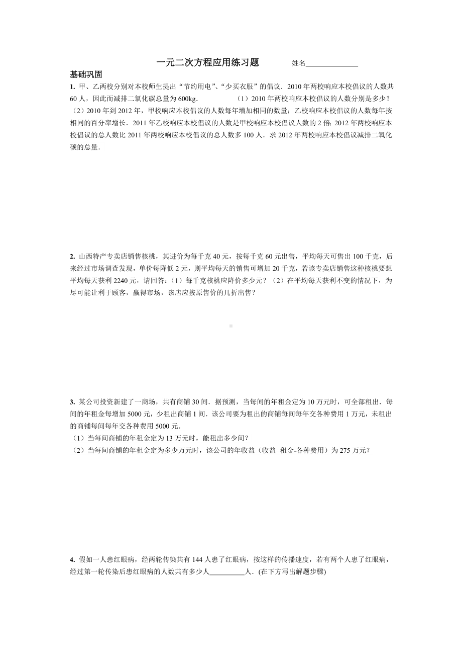 (完整版)一元二次方程应用练习题.doc_第1页