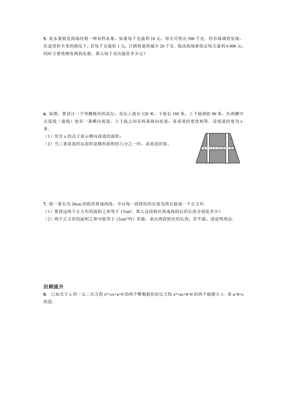 (完整版)一元二次方程应用练习题.doc_第2页