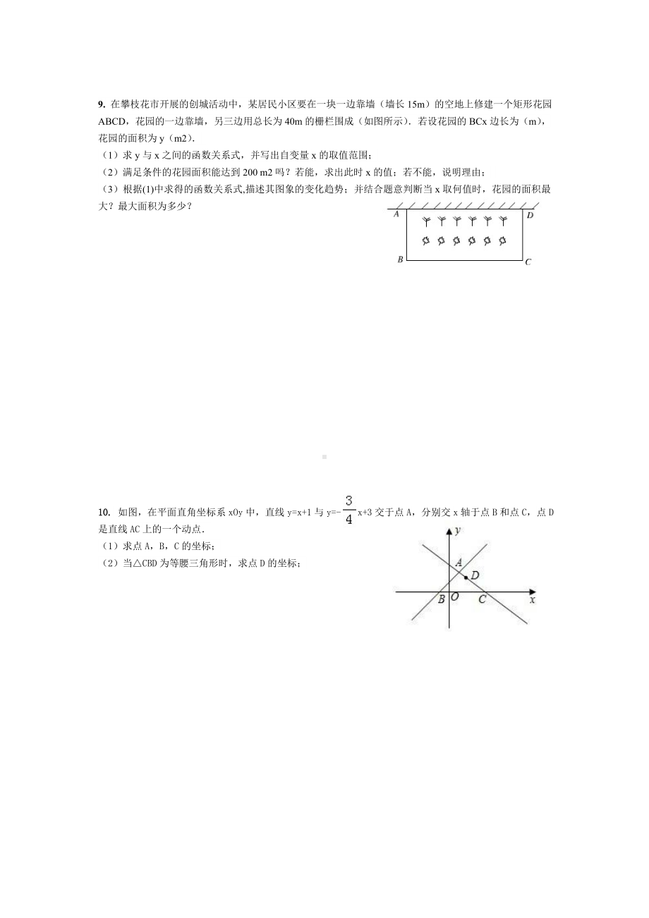 (完整版)一元二次方程应用练习题.doc_第3页