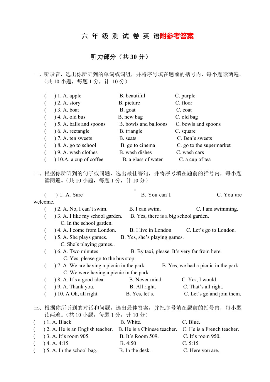 (优质word文档)徐州小升初英语试卷英语答案及评分标准.doc_第1页