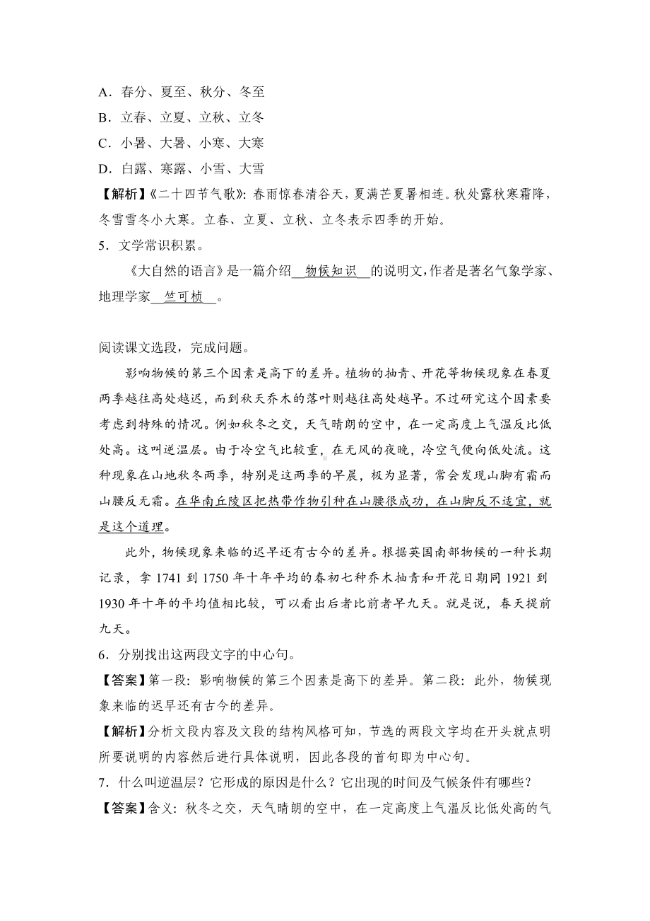 (完整版)大自然的语言习题答案.doc_第2页