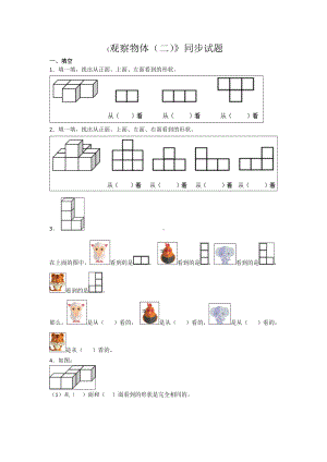 (完整)新人教版数学四年级下册观察物体(二)测试题.doc