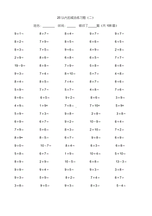 (完整)小学一年级20以内加减法练习题.doc