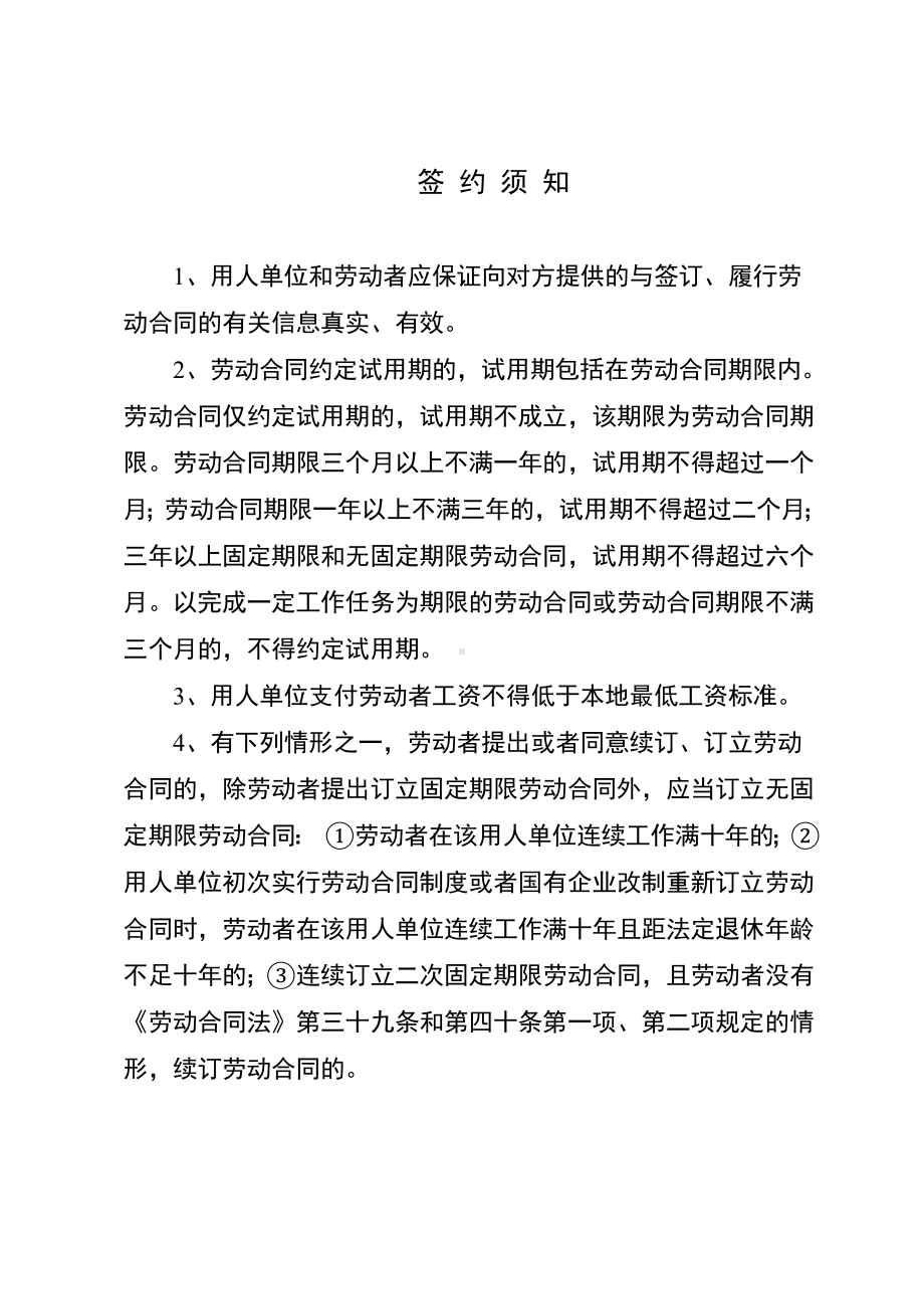 (完整版)劳动合同书(通用)湖南省人力资源和社会保障厅编印.doc_第2页