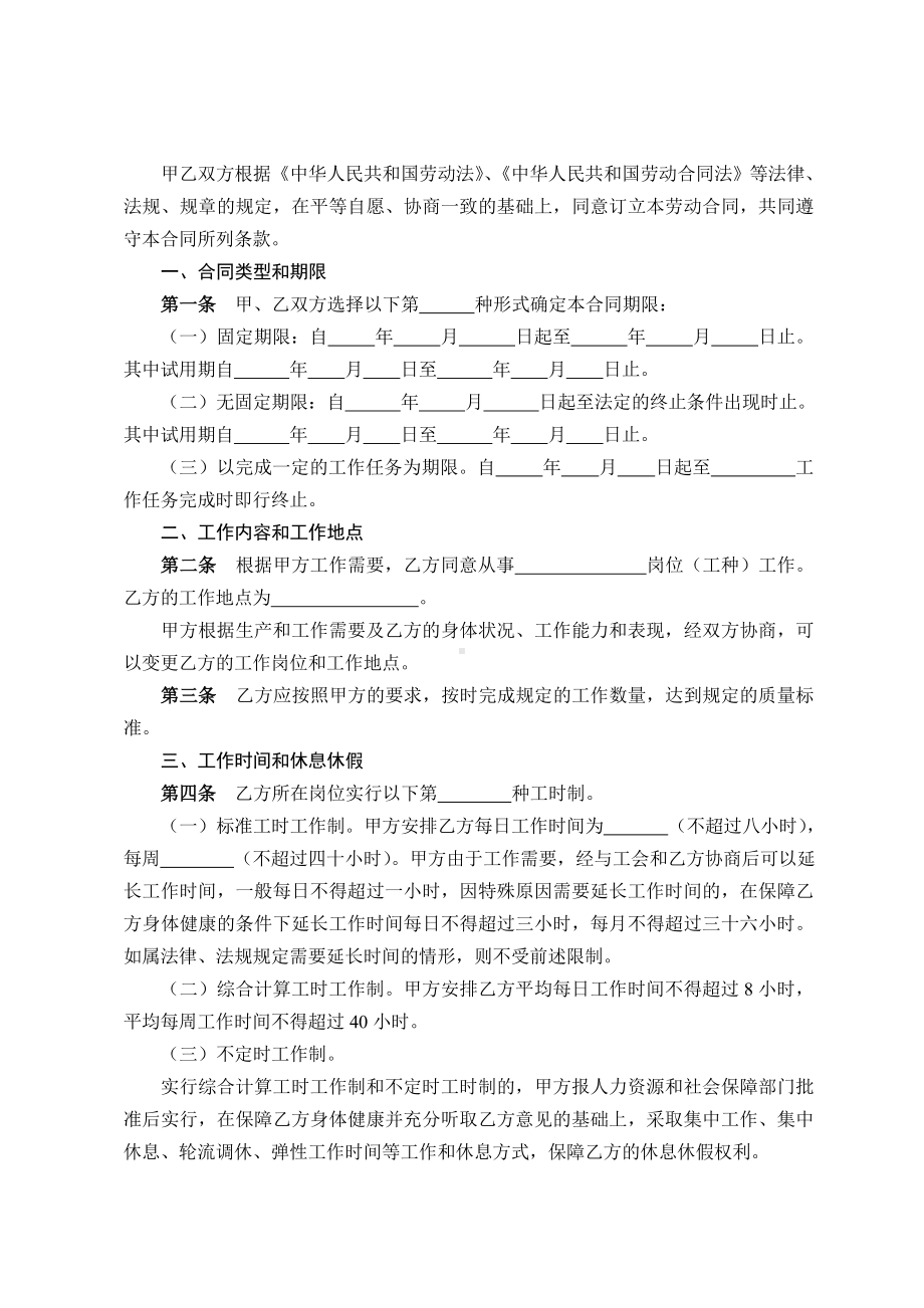 (完整版)劳动合同书(通用)湖南省人力资源和社会保障厅编印.doc_第3页