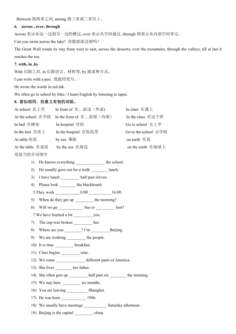 (完整)初中语法介词讲解.doc_第2页