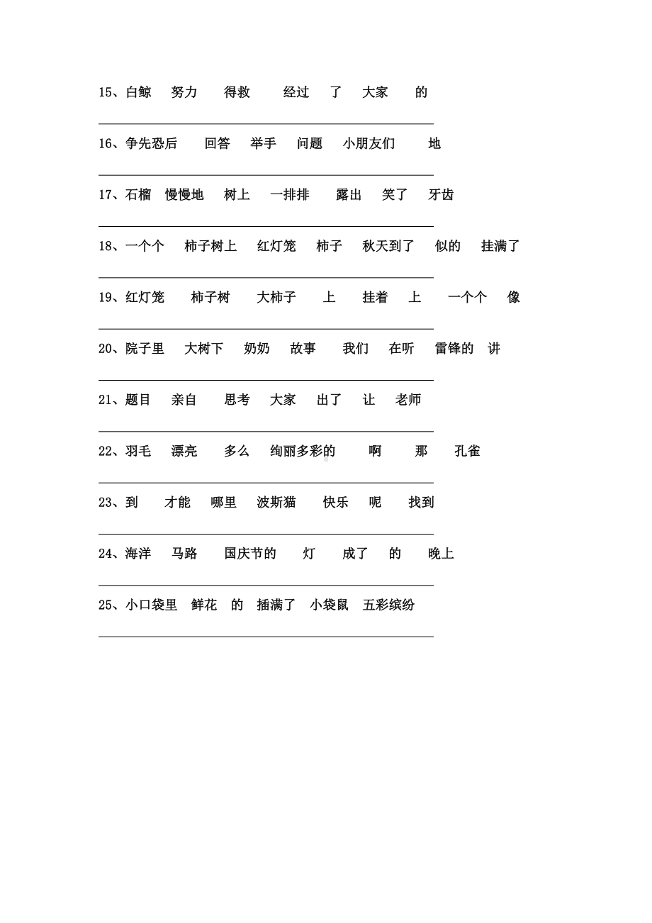 (完整)小学二年级排列句子连词成句综合练习题.doc_第2页