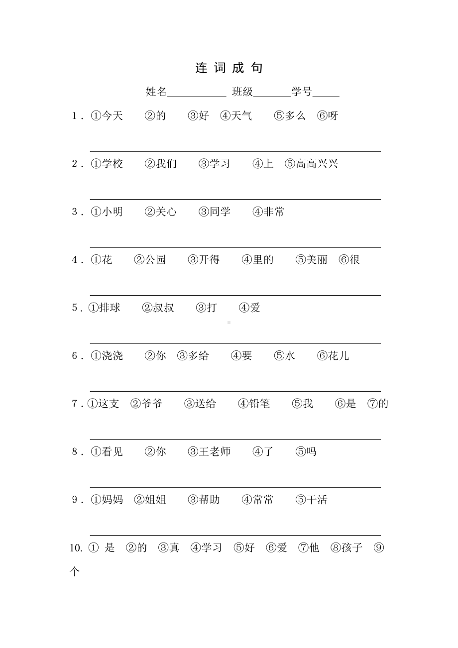 (完整)小学二年级排列句子连词成句综合练习题.doc_第3页