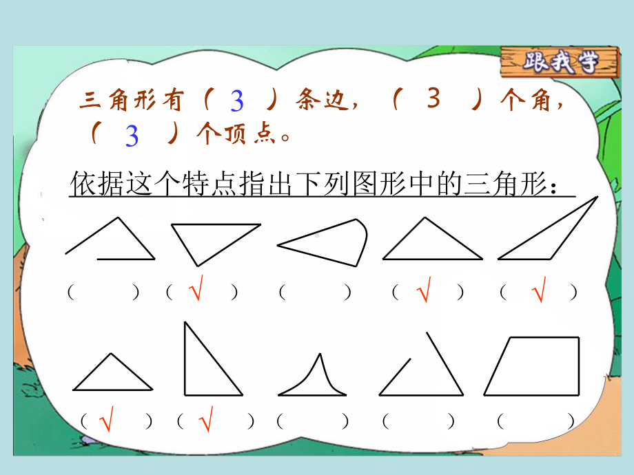 人教版新课标小学数学四年级下册《三角形的分类》课件2.ppt_第2页