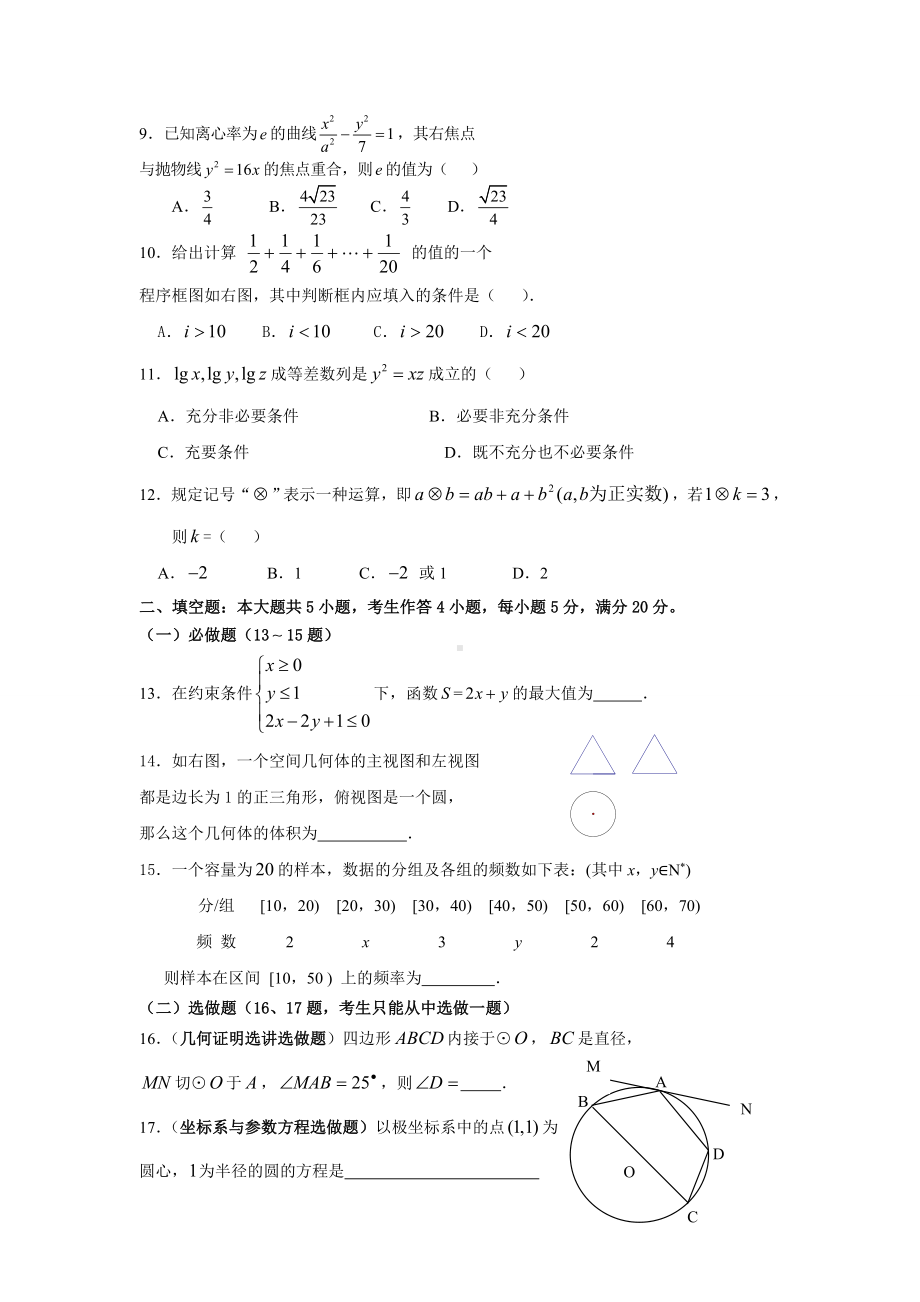 (完整)全国卷高考文科数学模拟题.doc_第2页