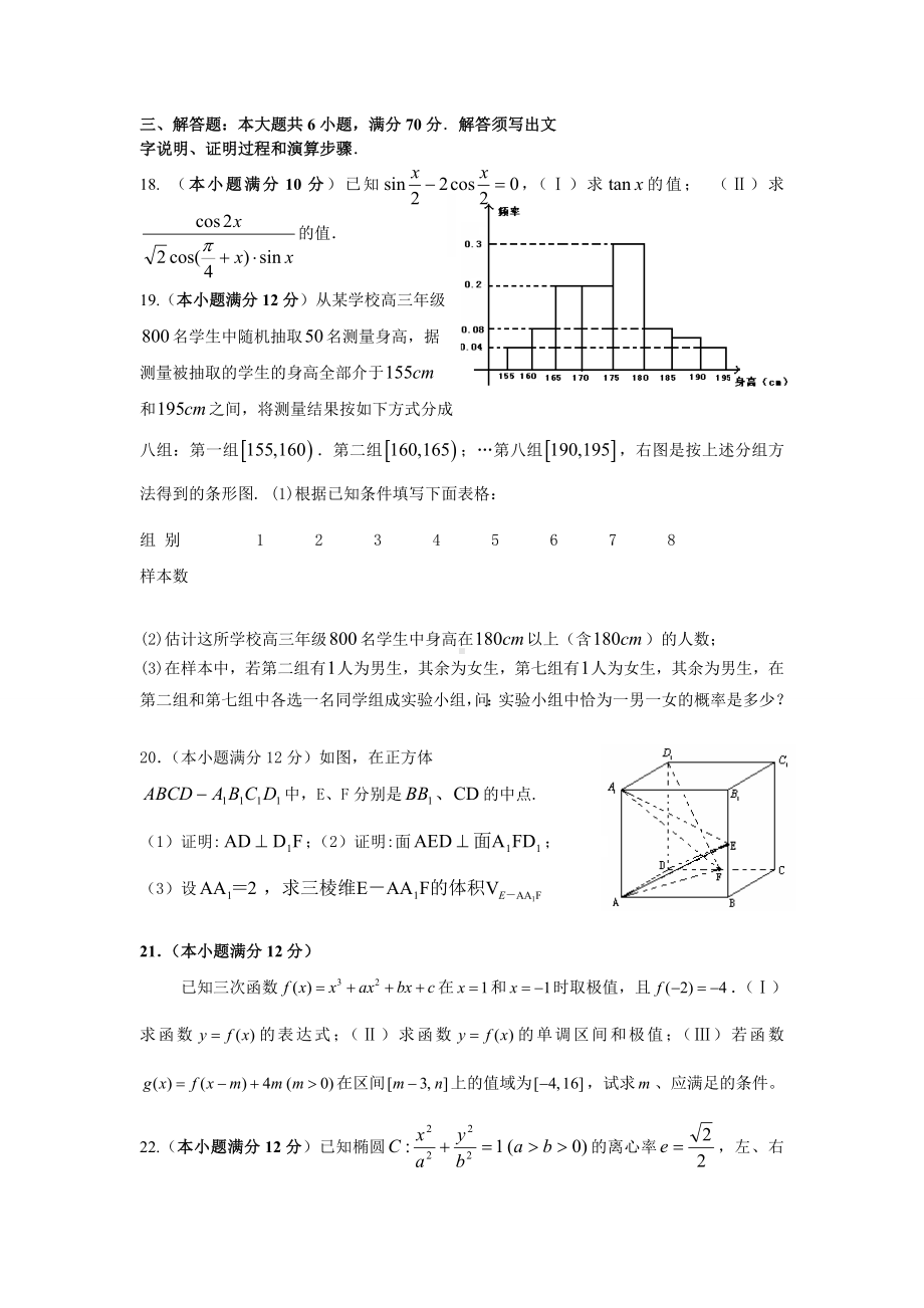 (完整)全国卷高考文科数学模拟题.doc_第3页