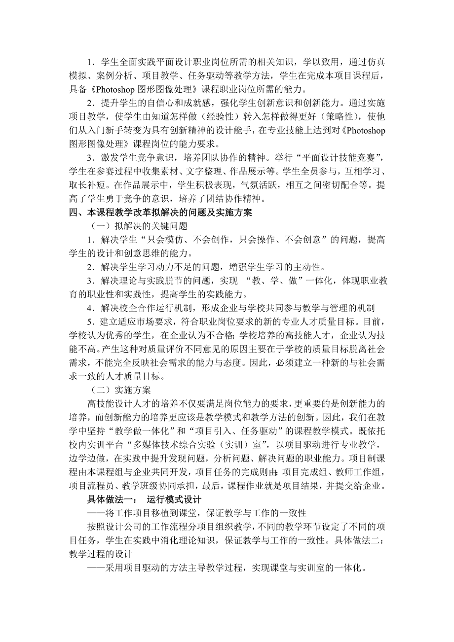 (完整版)《Photoshop图形图像处理》课程教学改革方案.doc_第2页