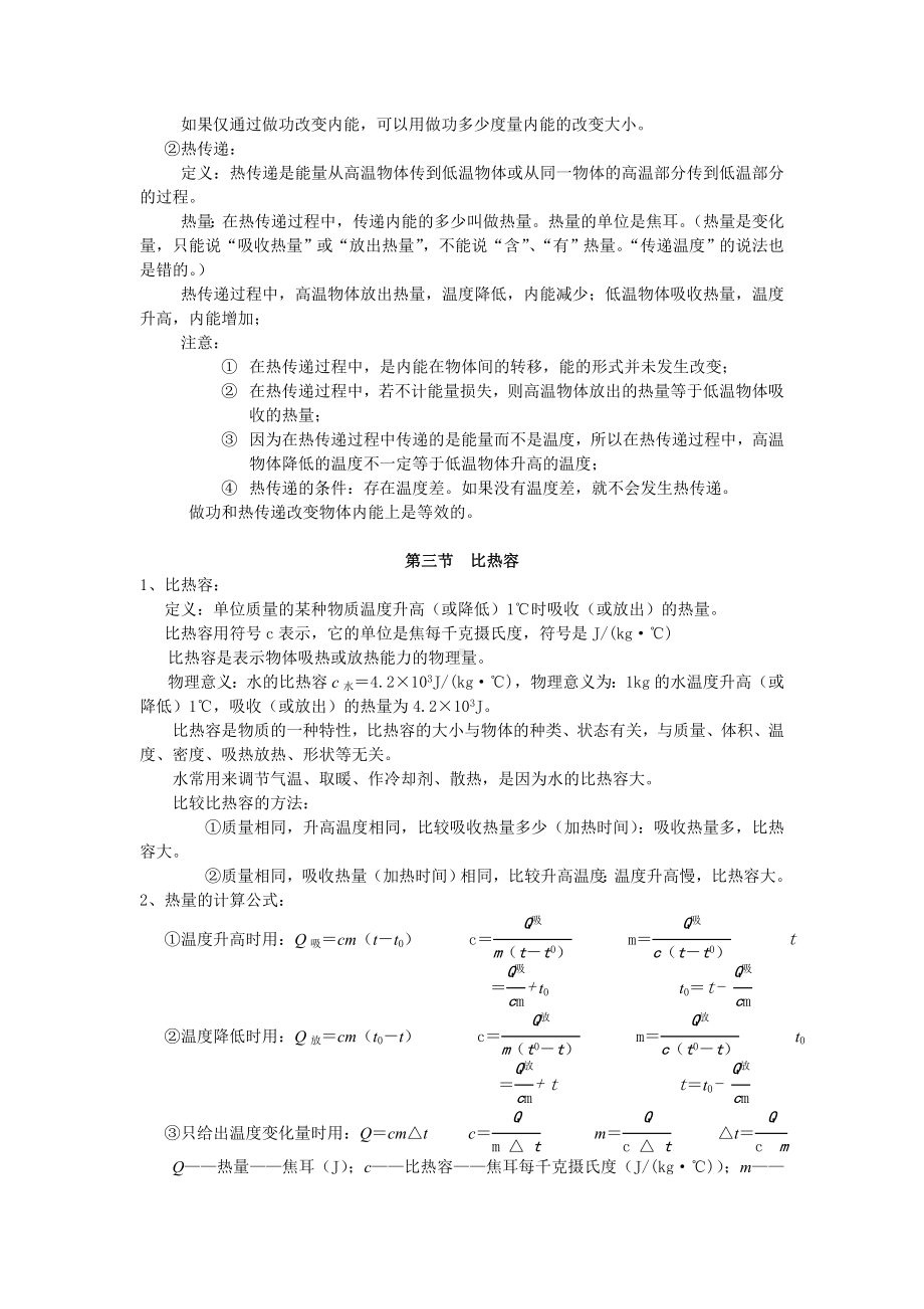 (完整版)人教版物理九年级上册知识点汇总.doc_第2页