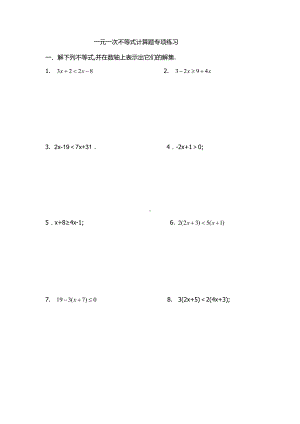 (完整版)一元一次不等式计算题专题.doc