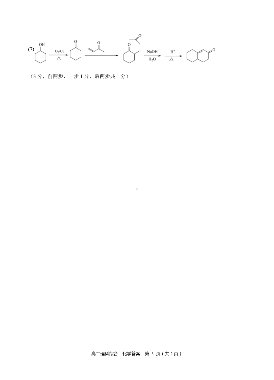 广安市2022年春季高2020级“零诊”考试化学答案.docx_第3页