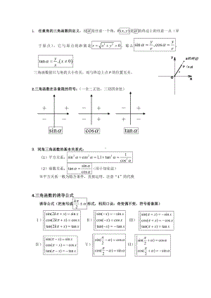 (完整版)三角函数解三角形知识点总结.doc