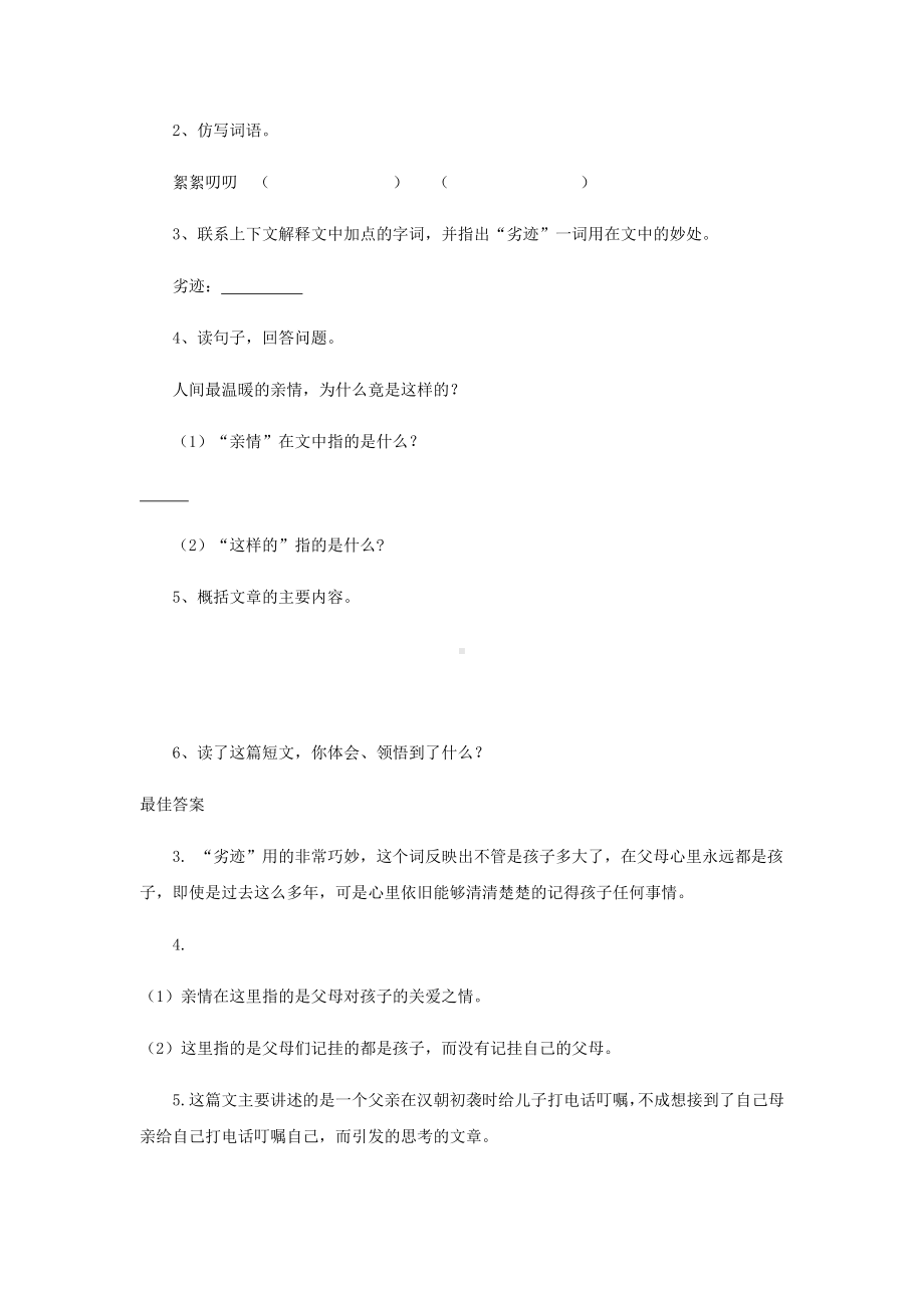 (完整版)小学语文五六年级阅读训练题.doc_第2页