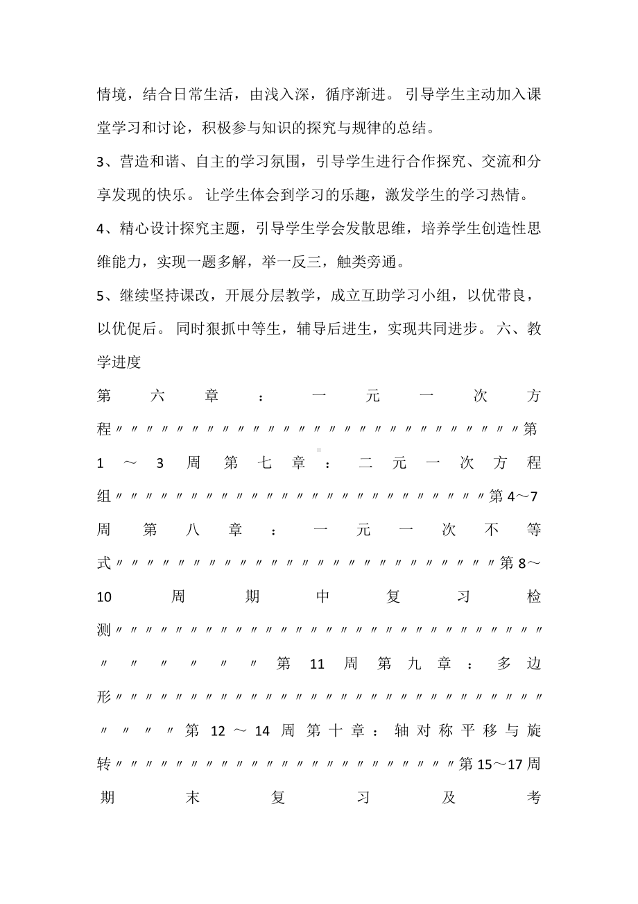 (完整版)华师大版七年级下册数学教学计划.doc_第3页