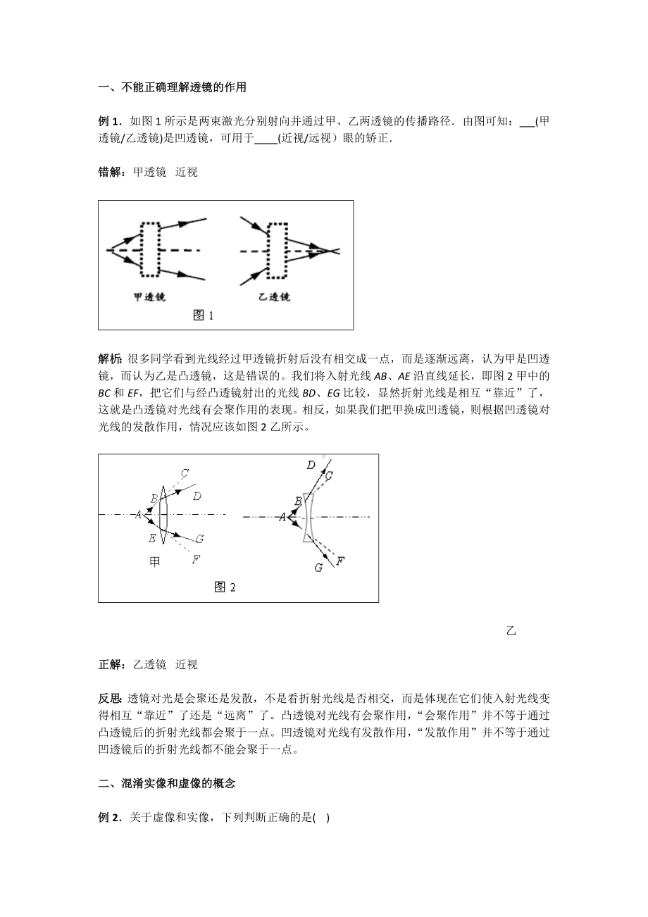 (完整版)初中物理透镜试题答案及解析.doc_第1页