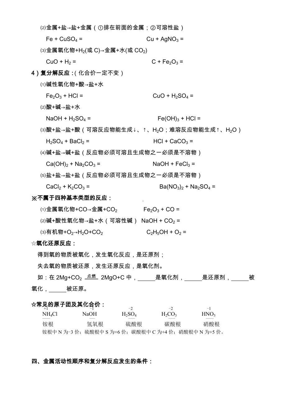 (完整版)初中化学酸碱盐知识点总结.doc_第3页