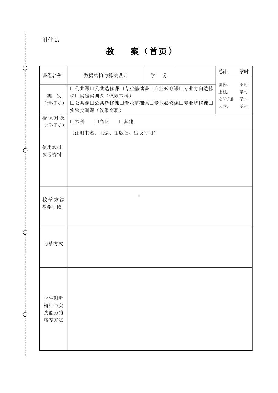 (完整word)高校教案模板.doc_第2页