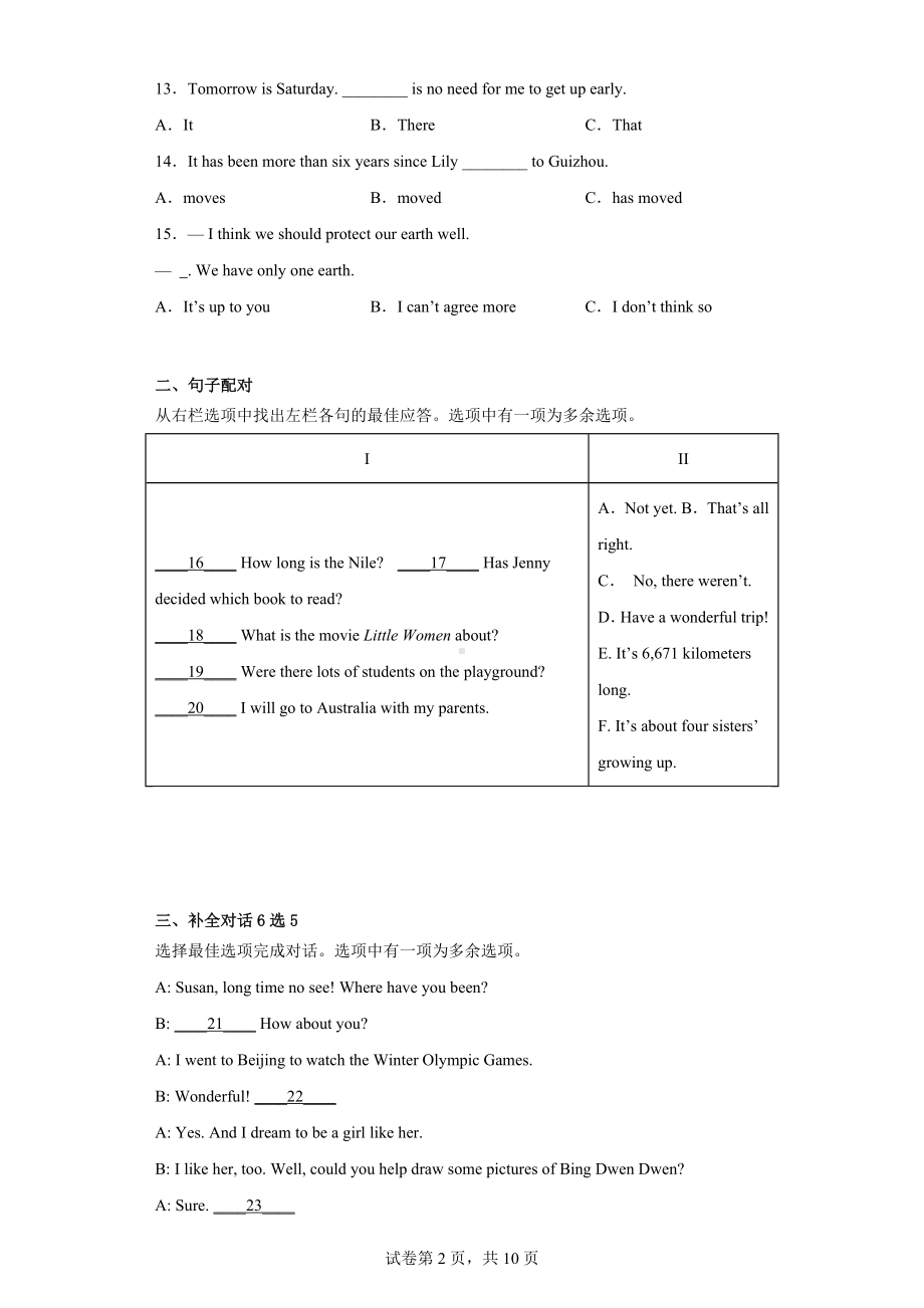 贵州省安顺市关岭县2021-2022学年八年级下学期期末考试英语试题.docx_第2页