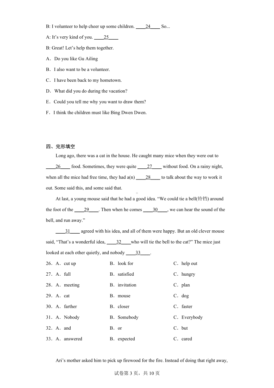 贵州省安顺市关岭县2021-2022学年八年级下学期期末考试英语试题.docx_第3页