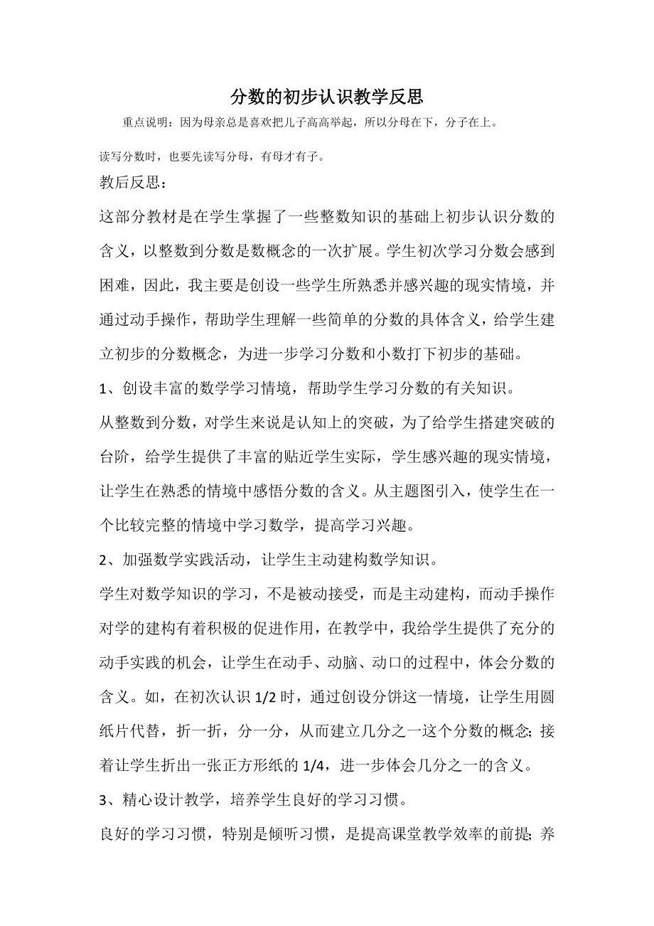 (完整)分数的初步认识教学反思(2).doc_第1页