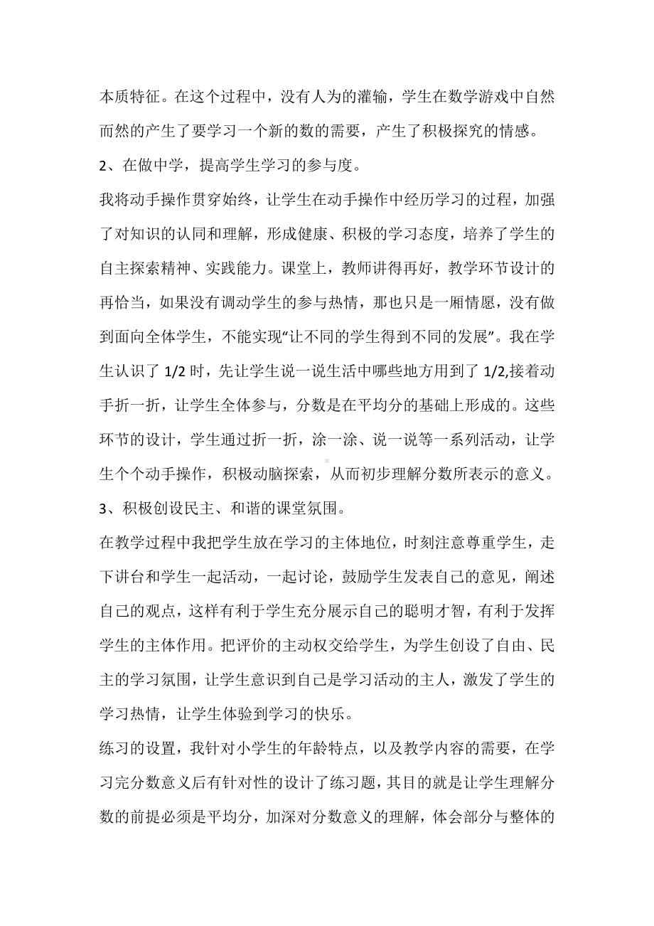 (完整)分数的初步认识教学反思(2).doc_第3页