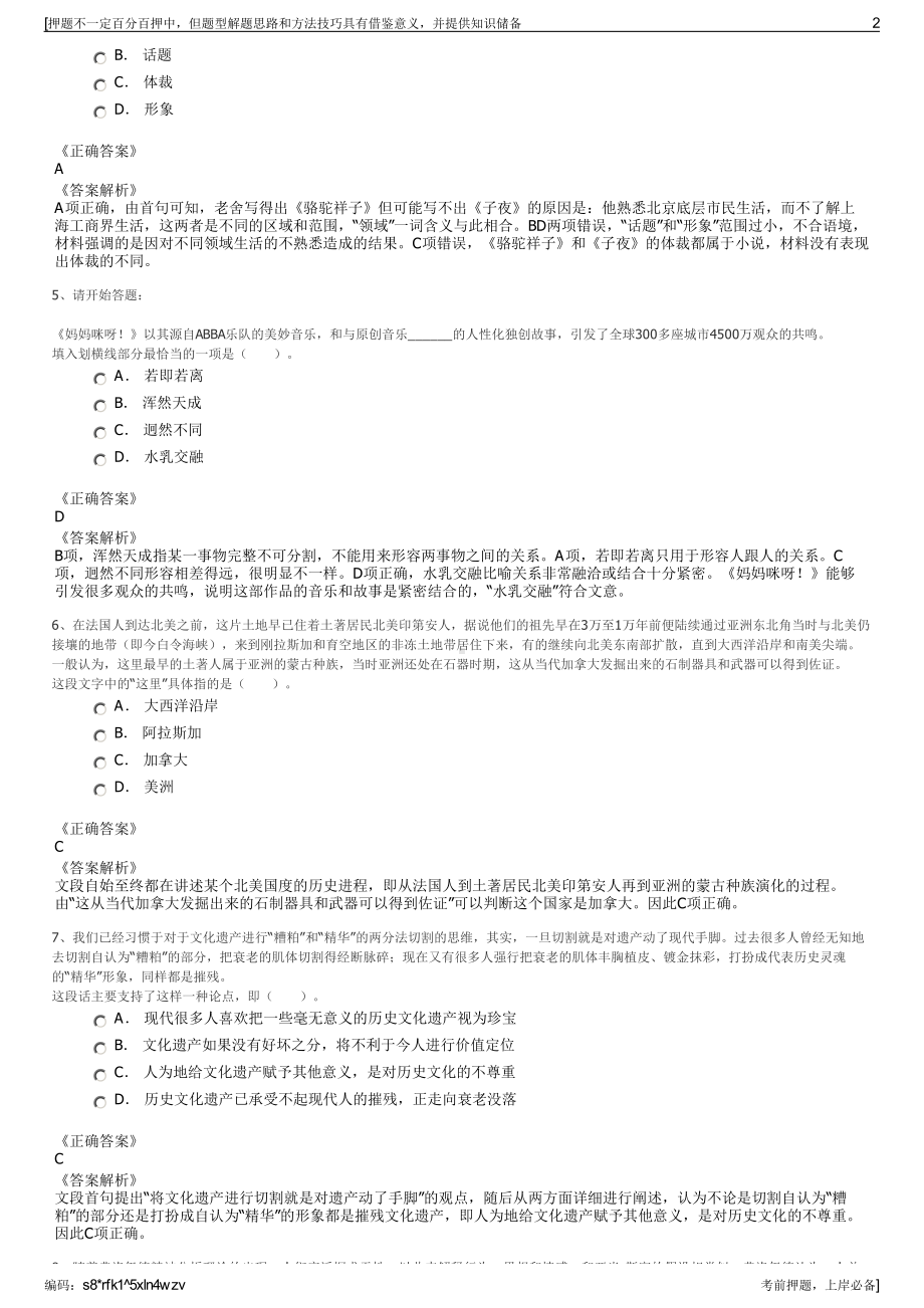 2023年重庆奉节县自来水有限公司招聘笔试冲刺题（带答案解析）.pdf_第2页